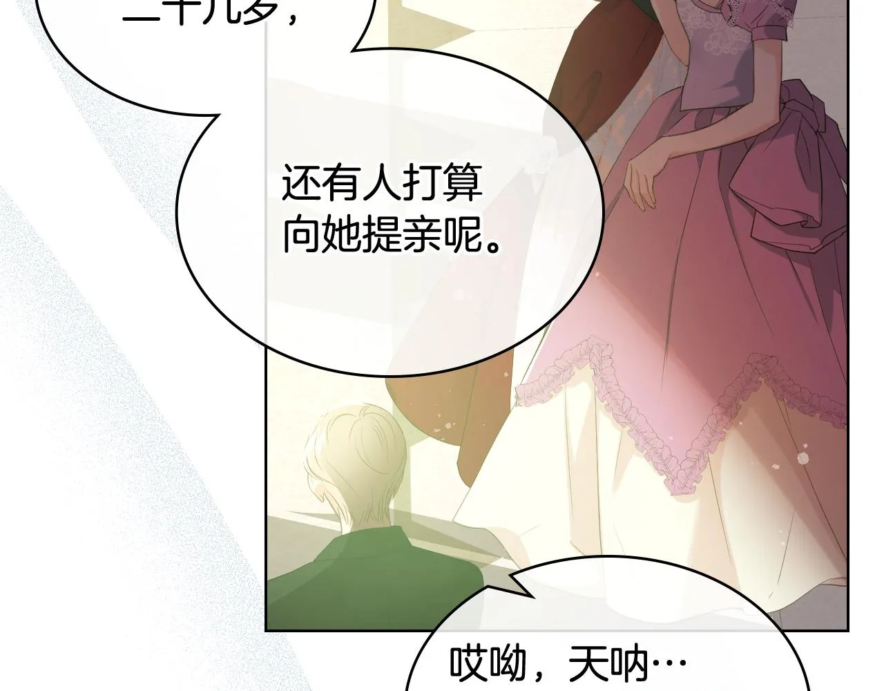 第75话 欢迎来到贵宾室 第5页