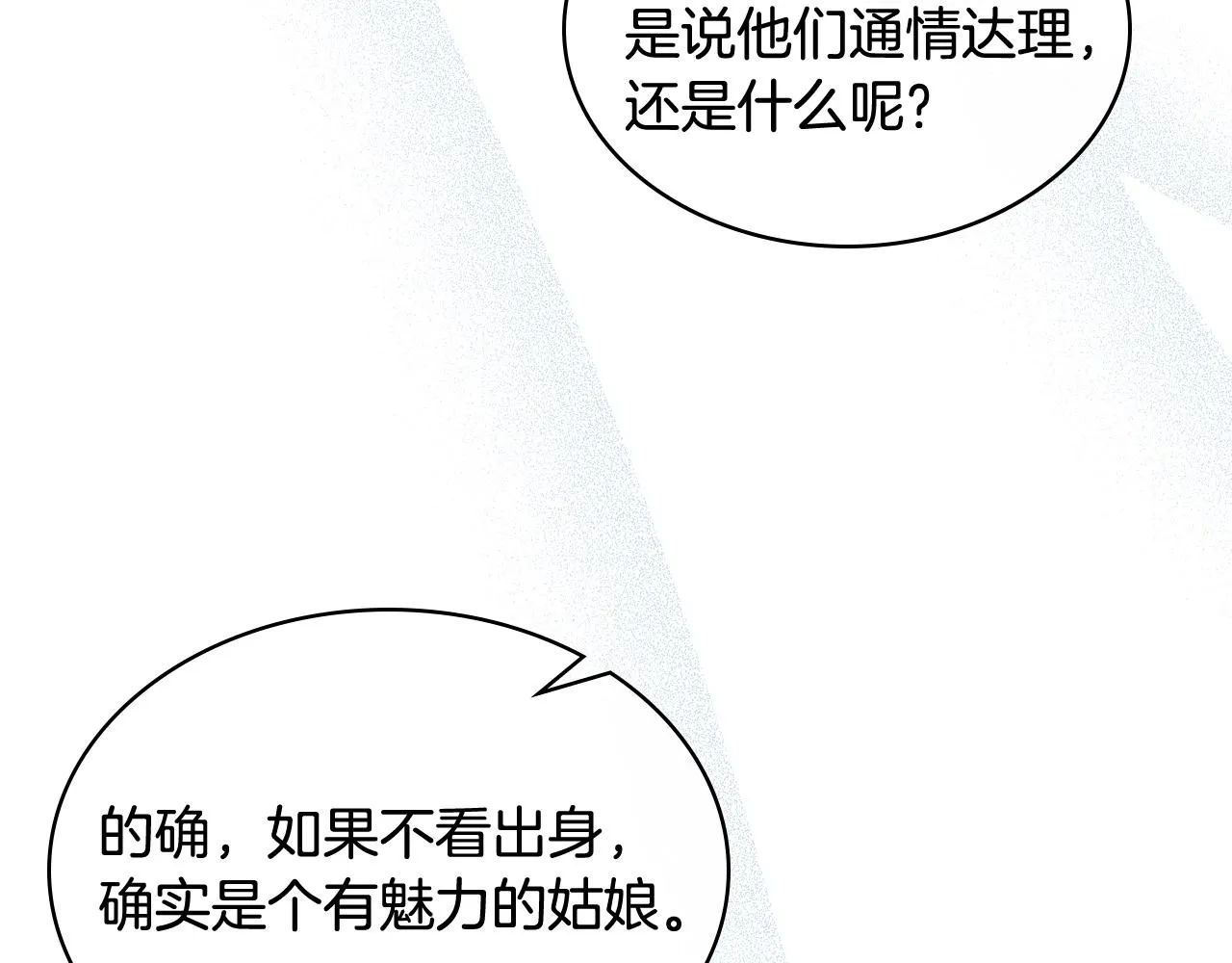 第75话 欢迎来到贵宾室 第6页