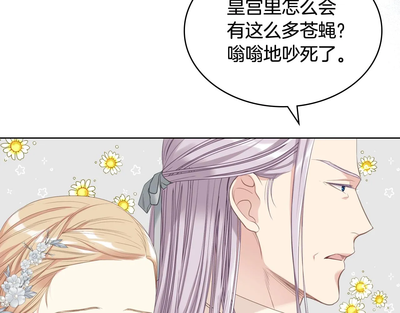 第75话 欢迎来到贵宾室 第9页