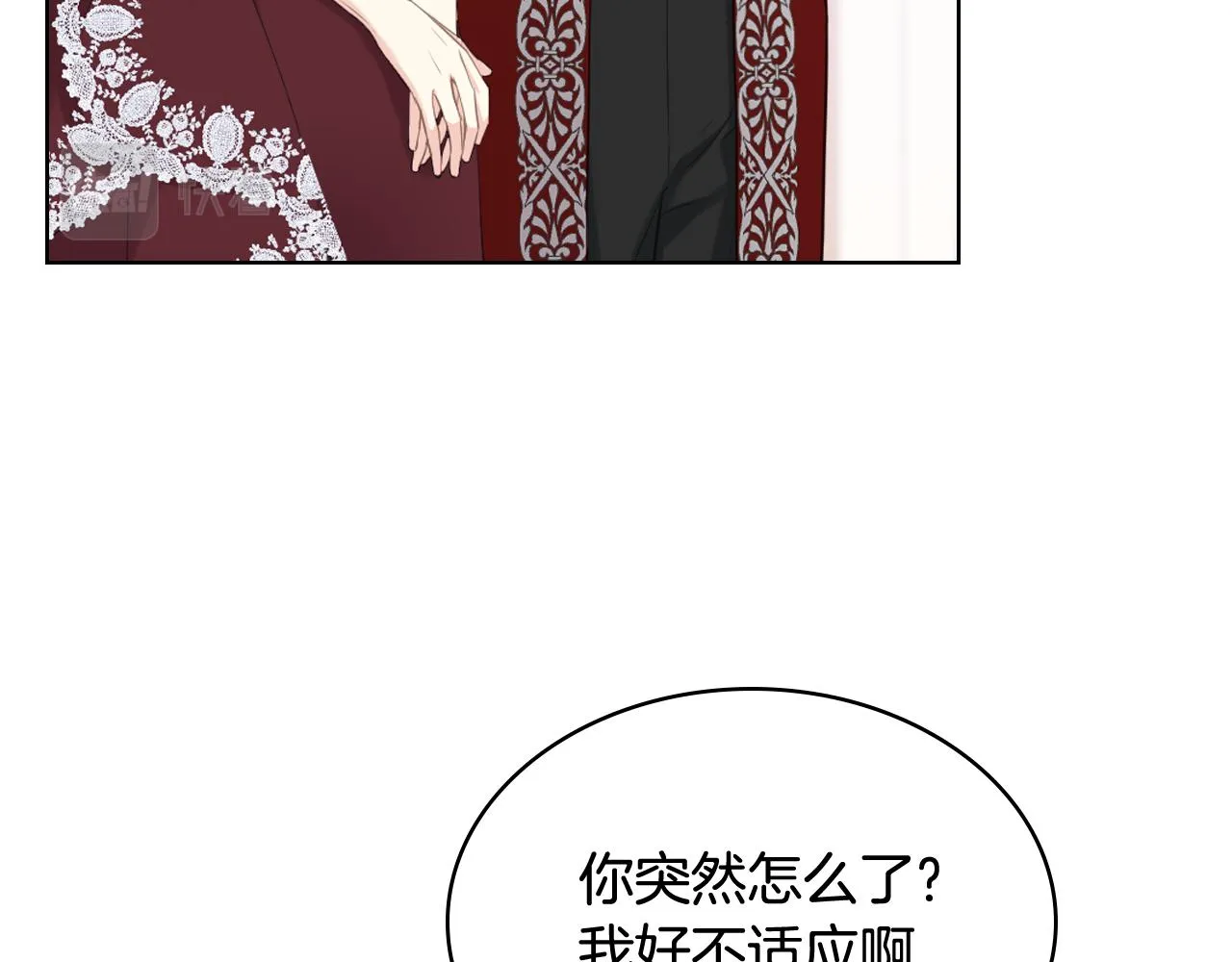 第75话 欢迎来到贵宾室 第13页