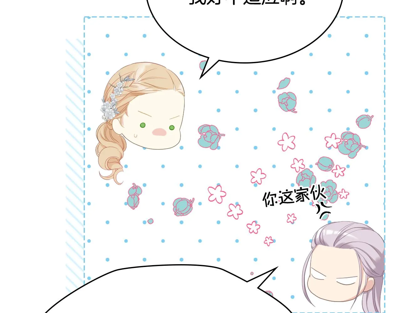 第75话 欢迎来到贵宾室 第14页