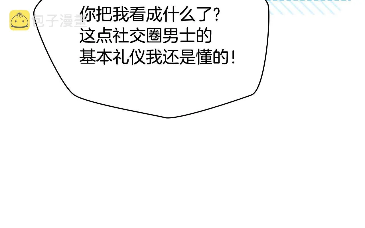 第75话 欢迎来到贵宾室 第15页