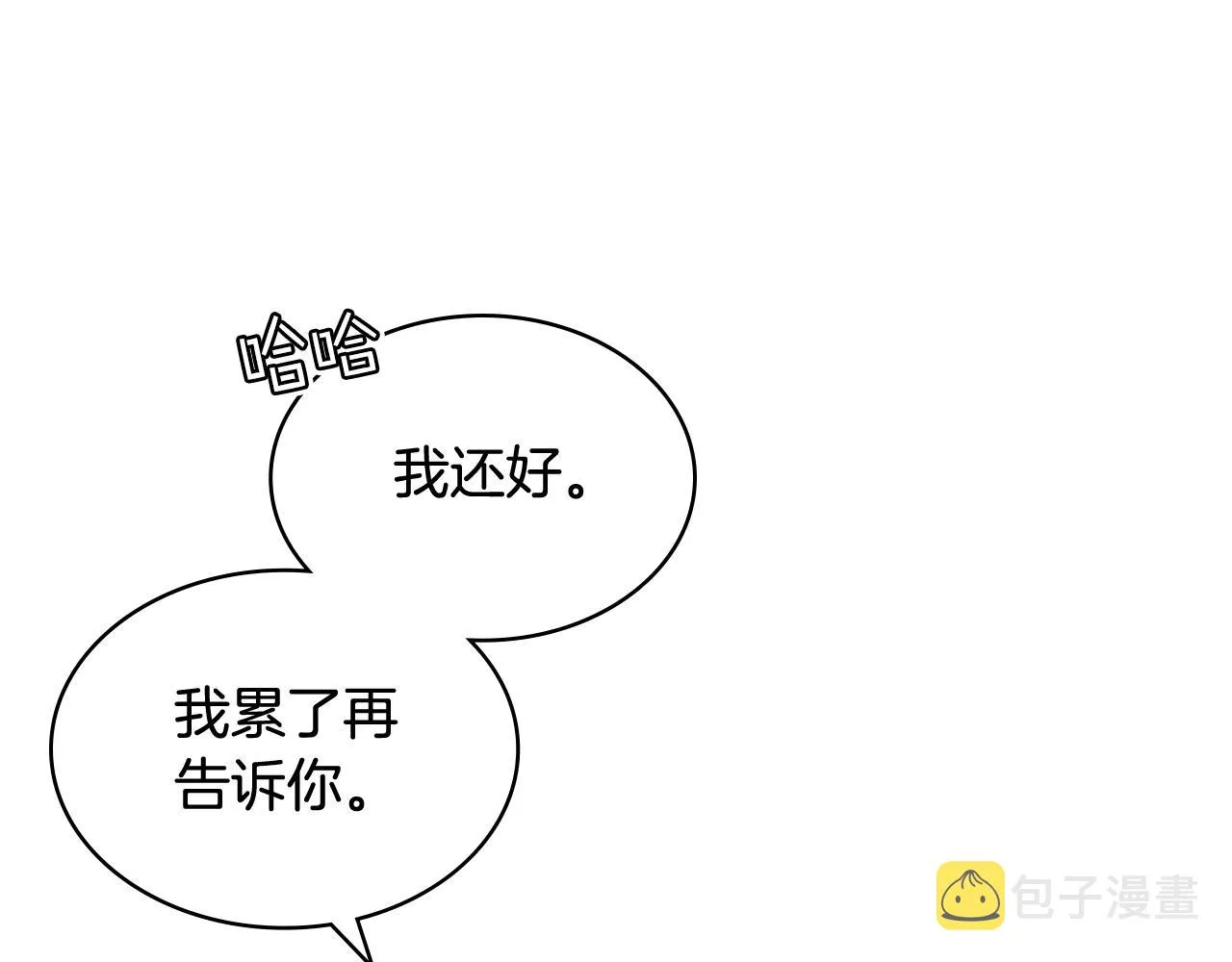 第75话 欢迎来到贵宾室 第16页