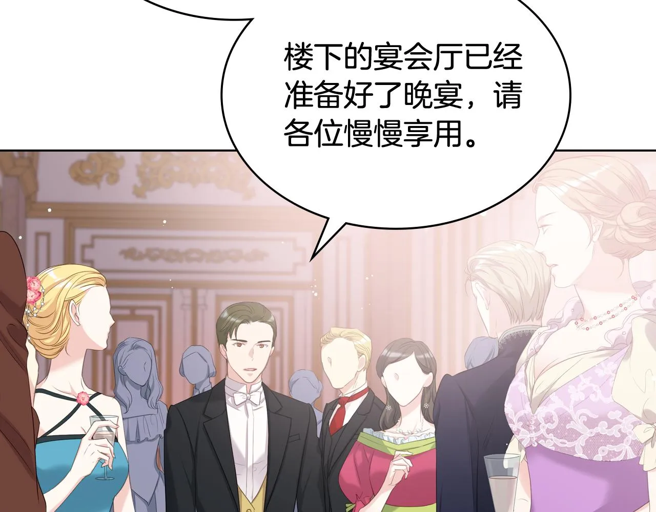 第75话 欢迎来到贵宾室 第19页