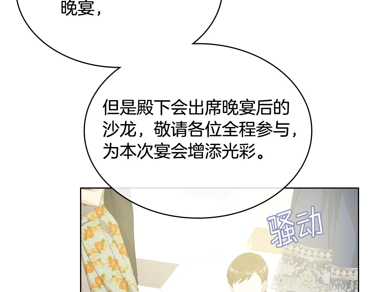 第75话 欢迎来到贵宾室 第21页