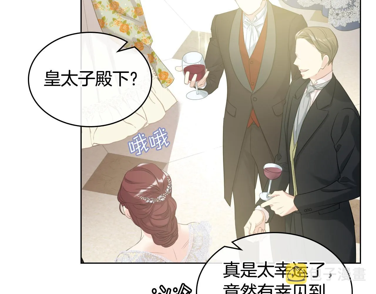 第75话 欢迎来到贵宾室 第22页