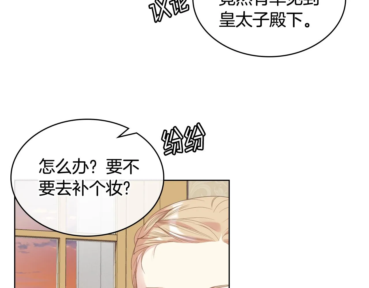 第75话 欢迎来到贵宾室 第23页