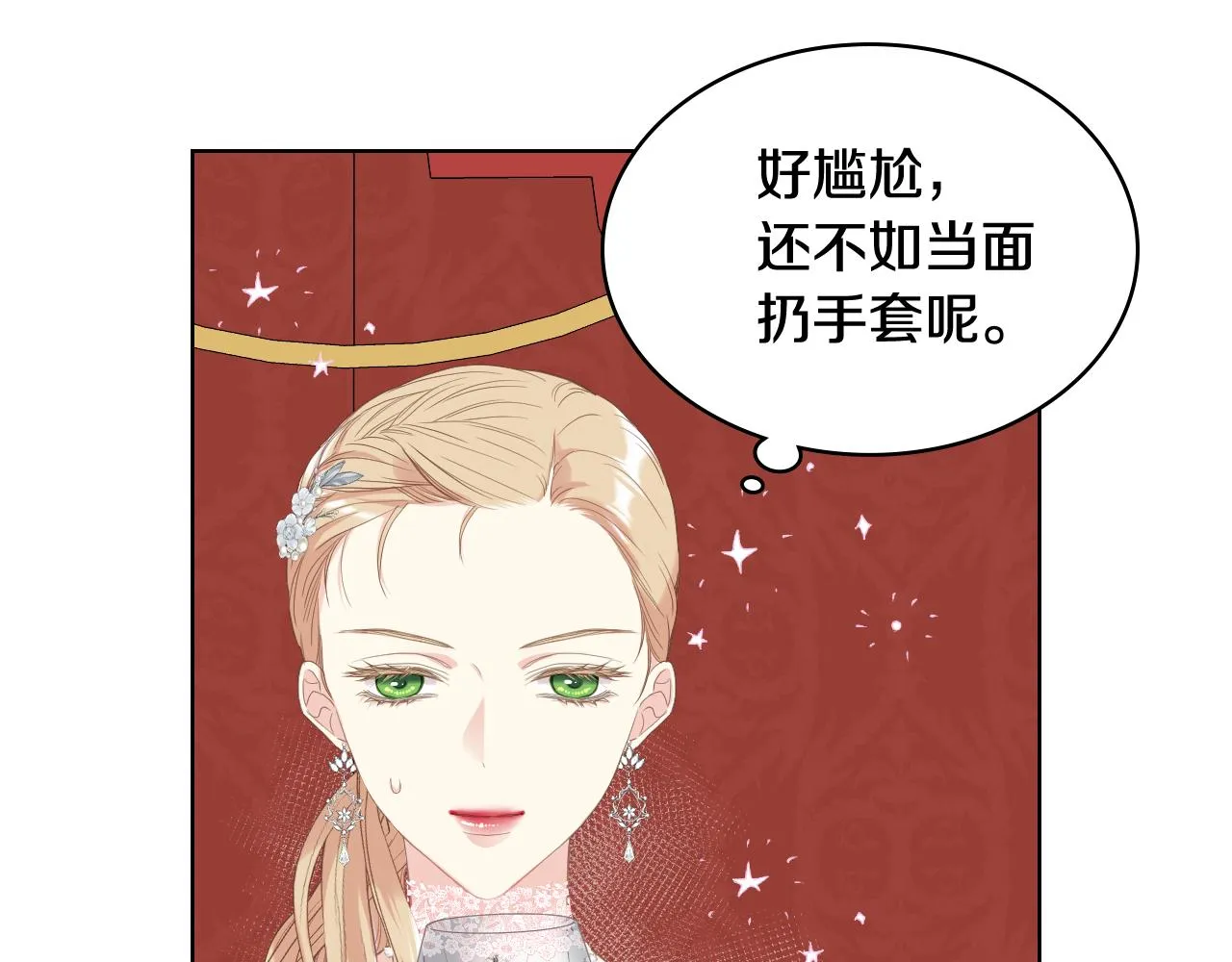 第75话 欢迎来到贵宾室 第40页