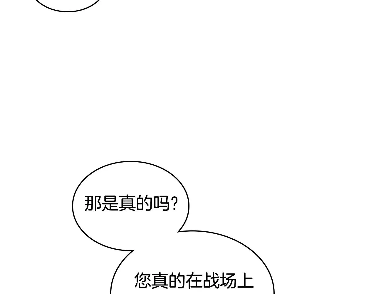 第75话 欢迎来到贵宾室 第51页