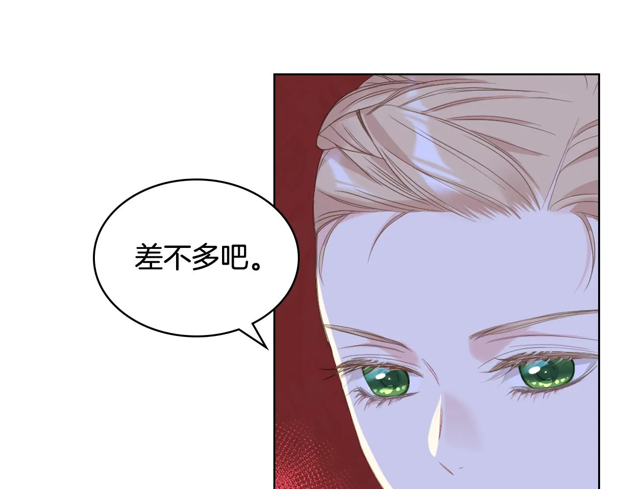 第75话 欢迎来到贵宾室 第54页