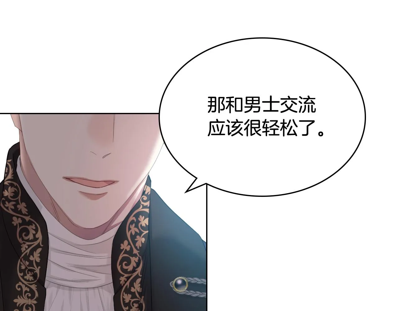第75话 欢迎来到贵宾室 第56页