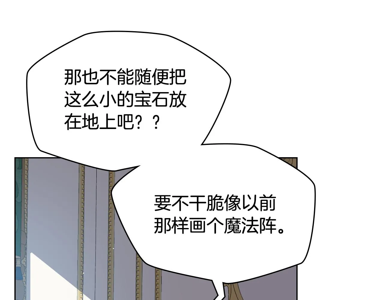 第75话 欢迎来到贵宾室 第91页