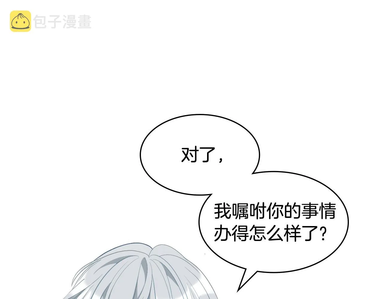 第75话 欢迎来到贵宾室 第94页