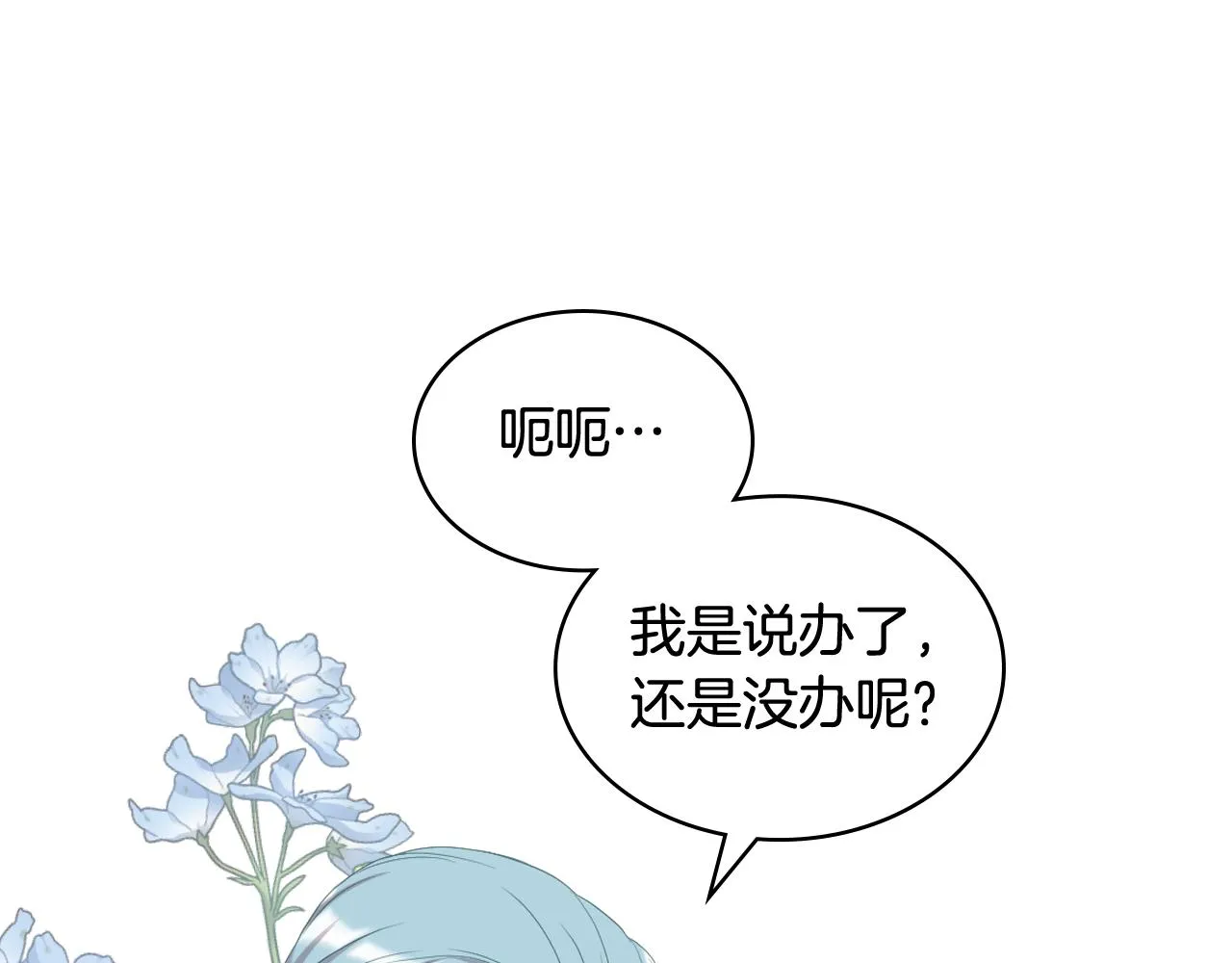 第75话 欢迎来到贵宾室 第97页