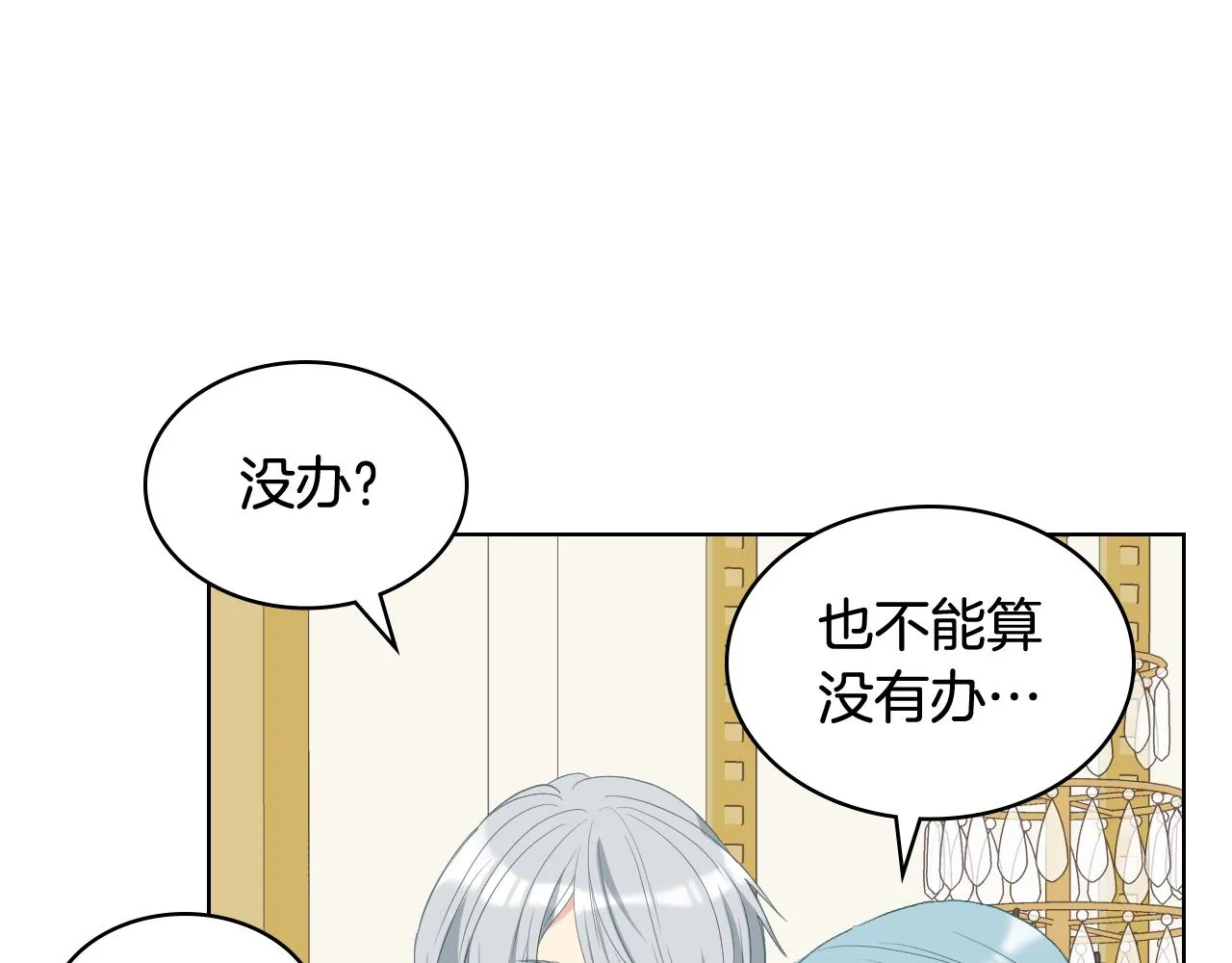 第75话 欢迎来到贵宾室 第101页