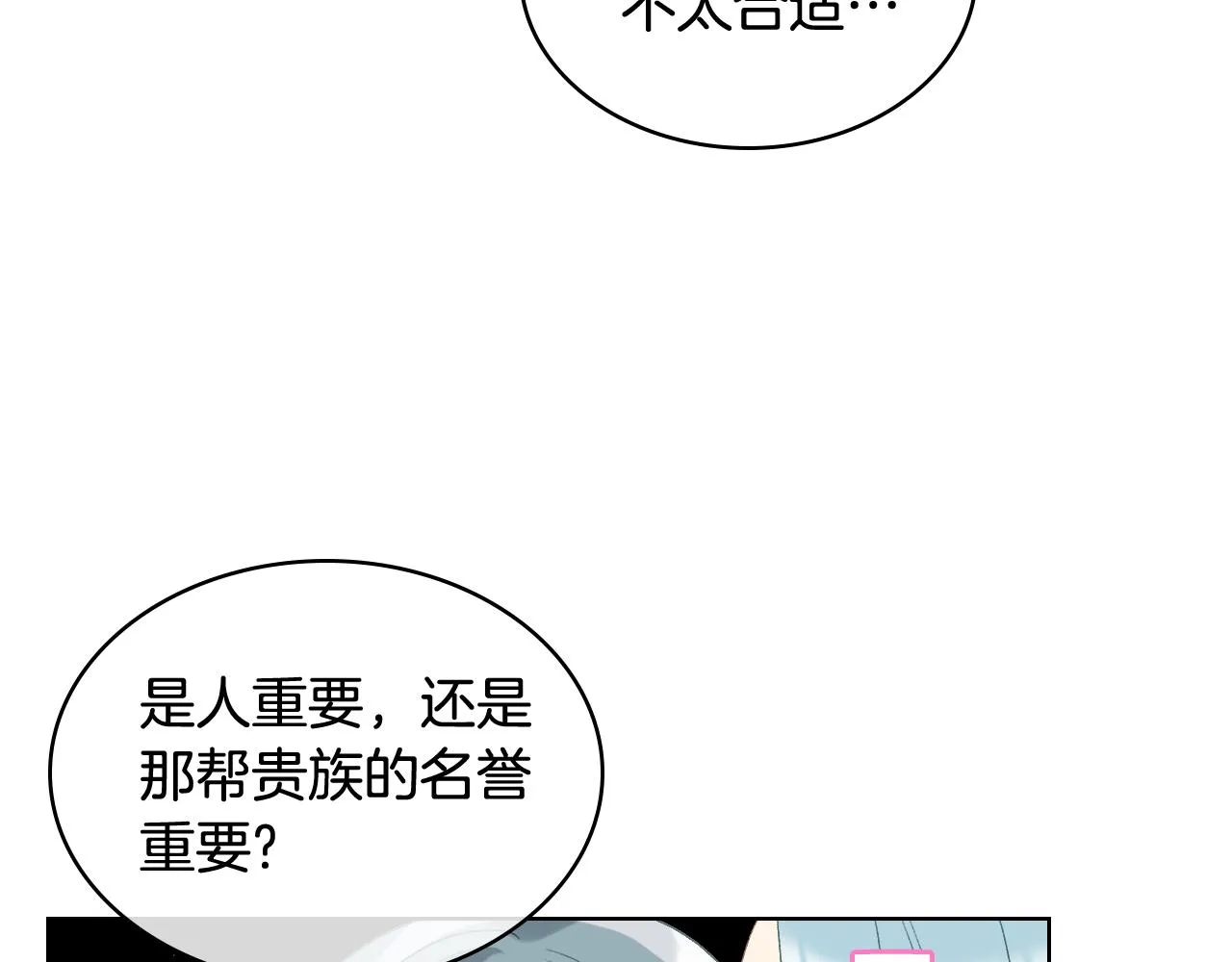 第75话 欢迎来到贵宾室 第103页