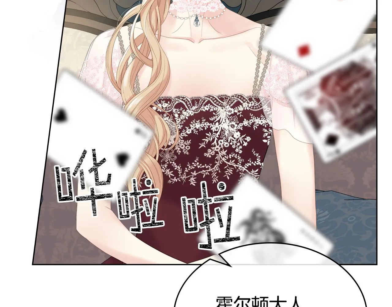 第75话 欢迎来到贵宾室 第111页
