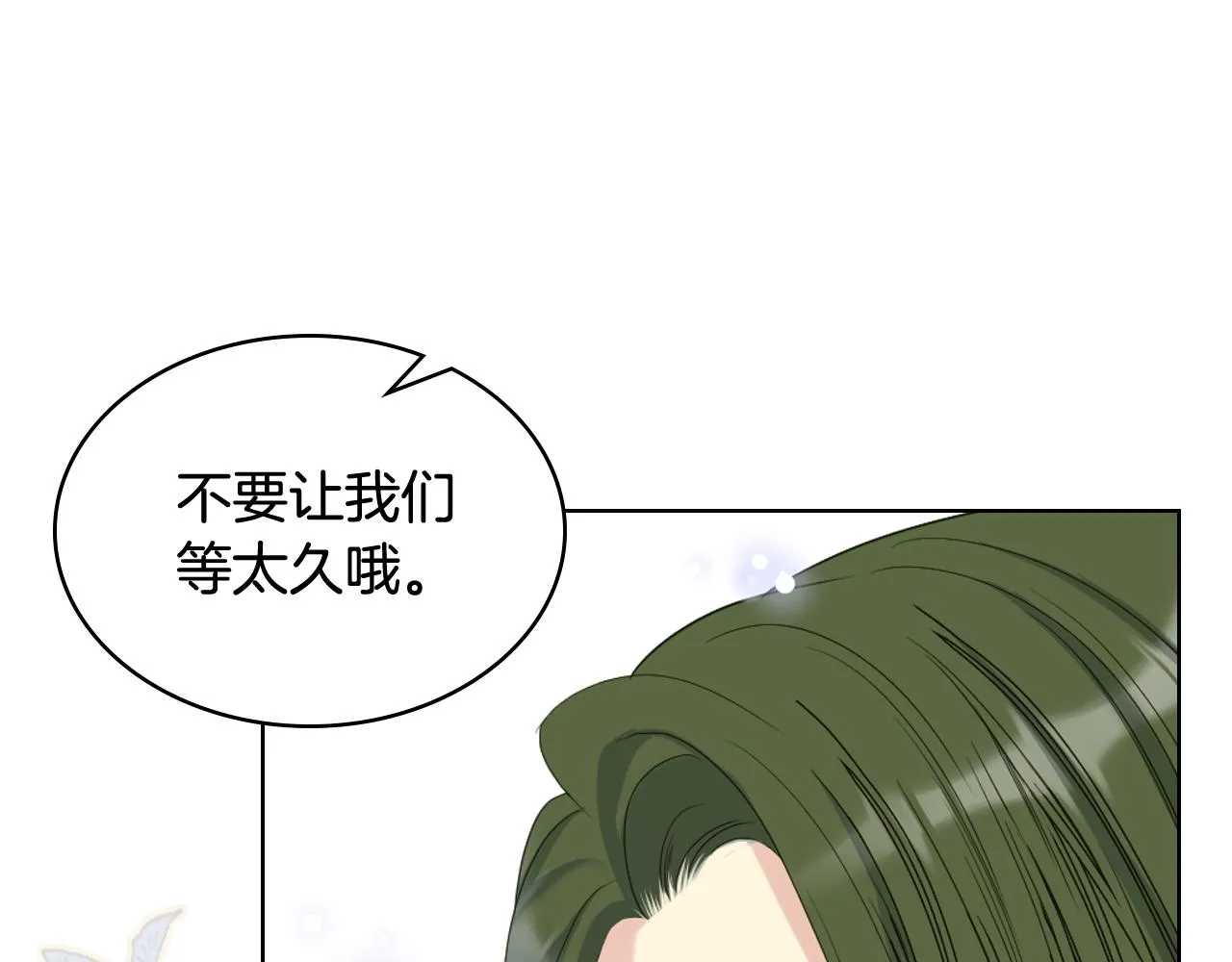 第76话 皇太子解围 第4页