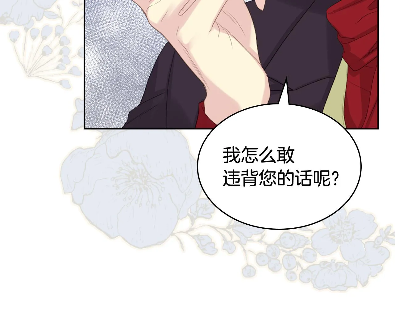 第76话 皇太子解围 第6页