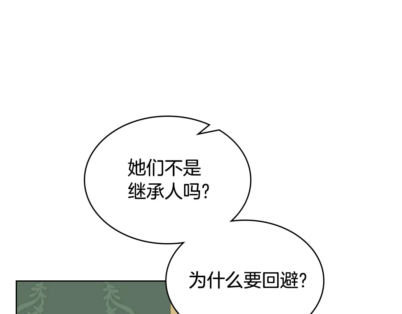 第76话 皇太子解围 第9页
