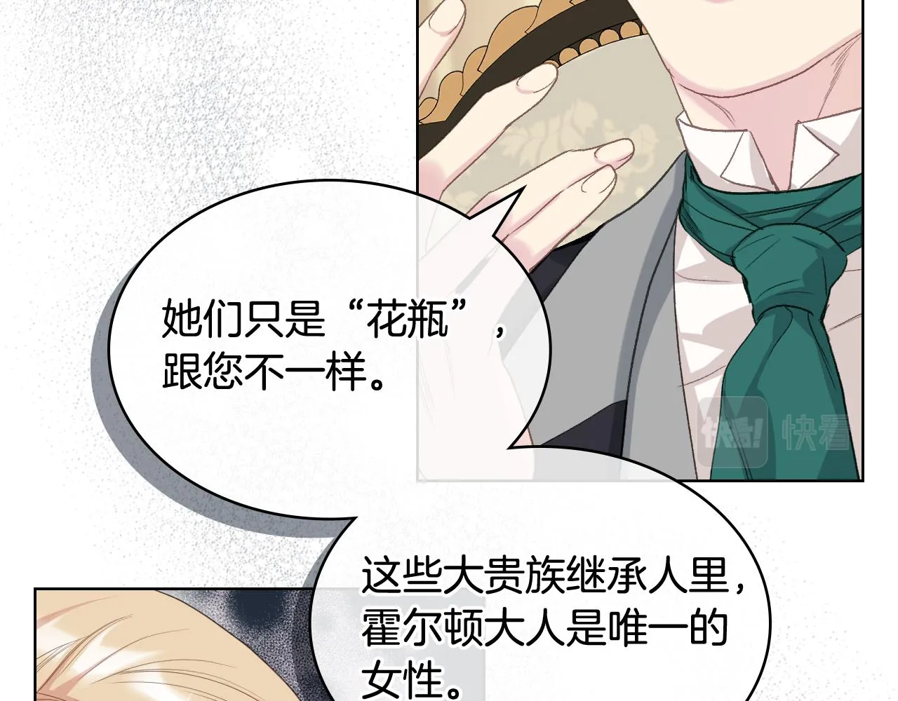 第76话 皇太子解围 第19页