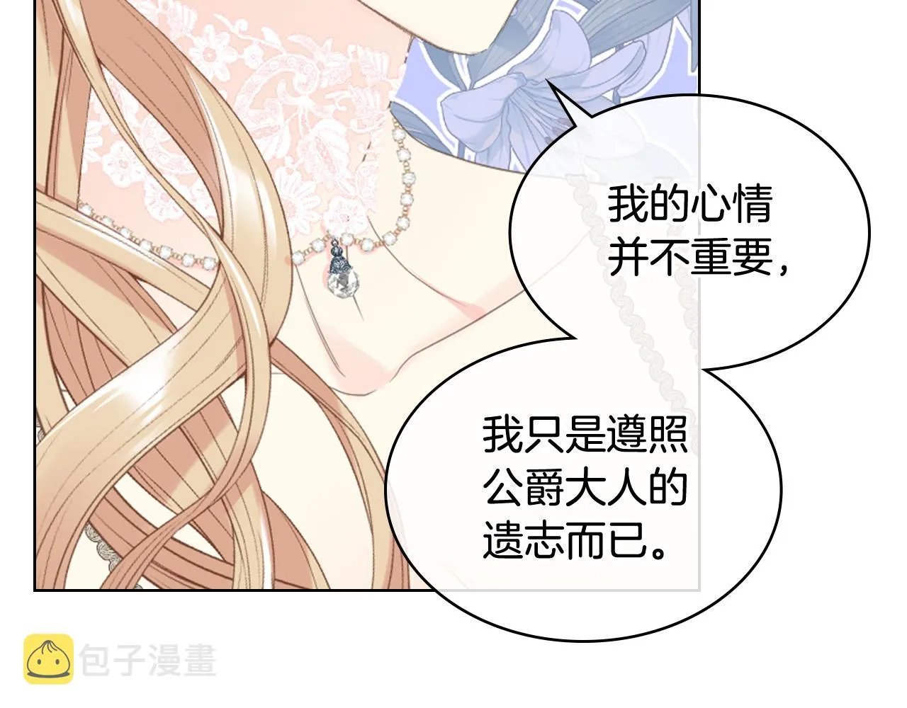 第76话 皇太子解围 第25页