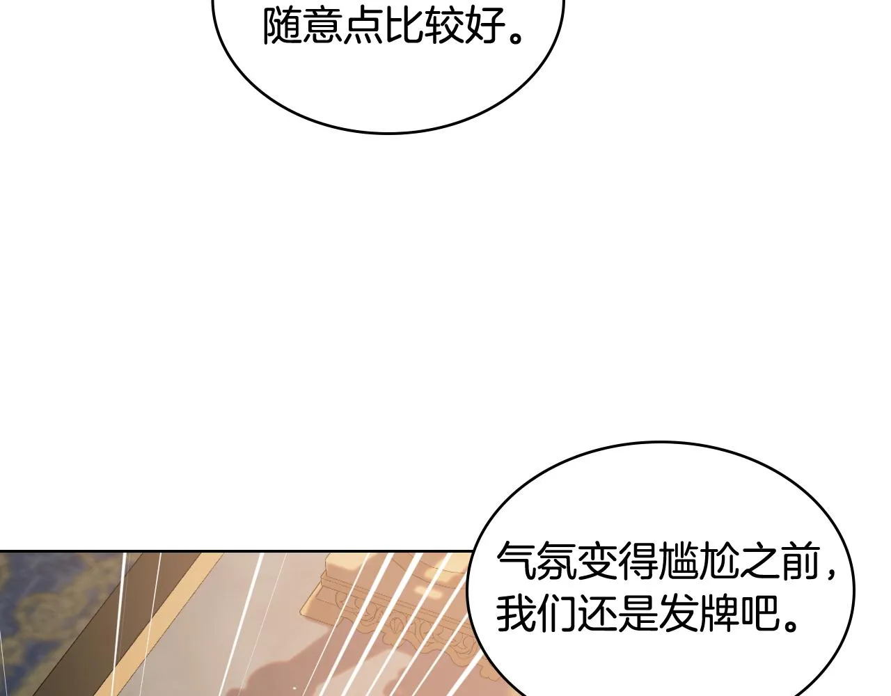 第76话 皇太子解围 第28页