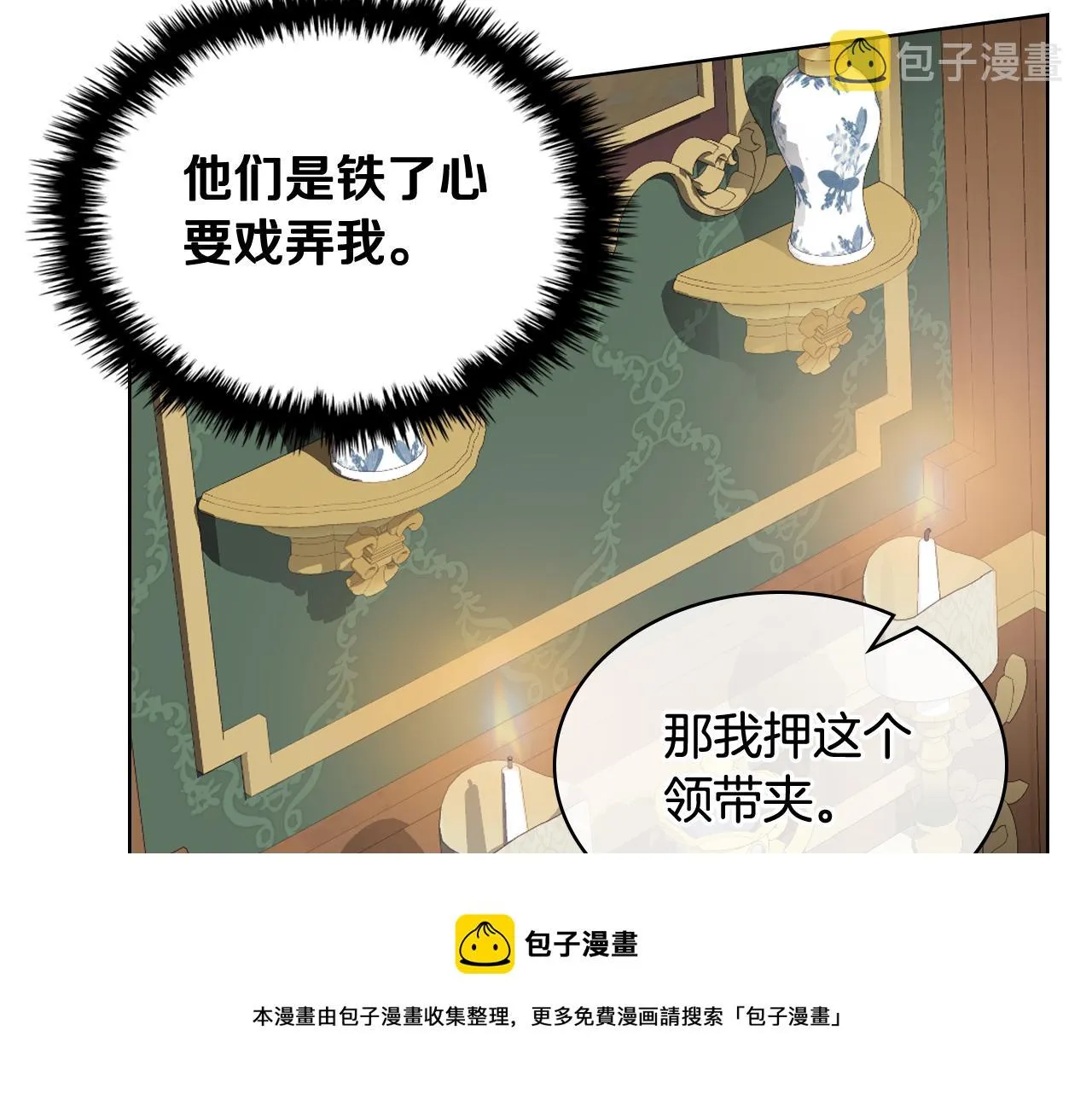 第76话 皇太子解围 第50页