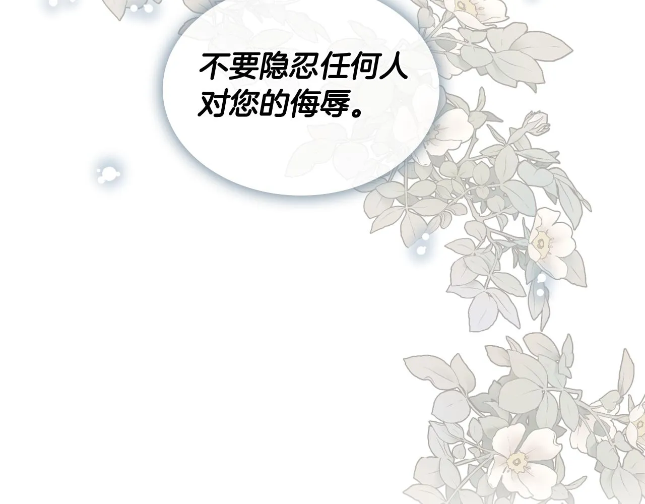 第76话 皇太子解围 第60页