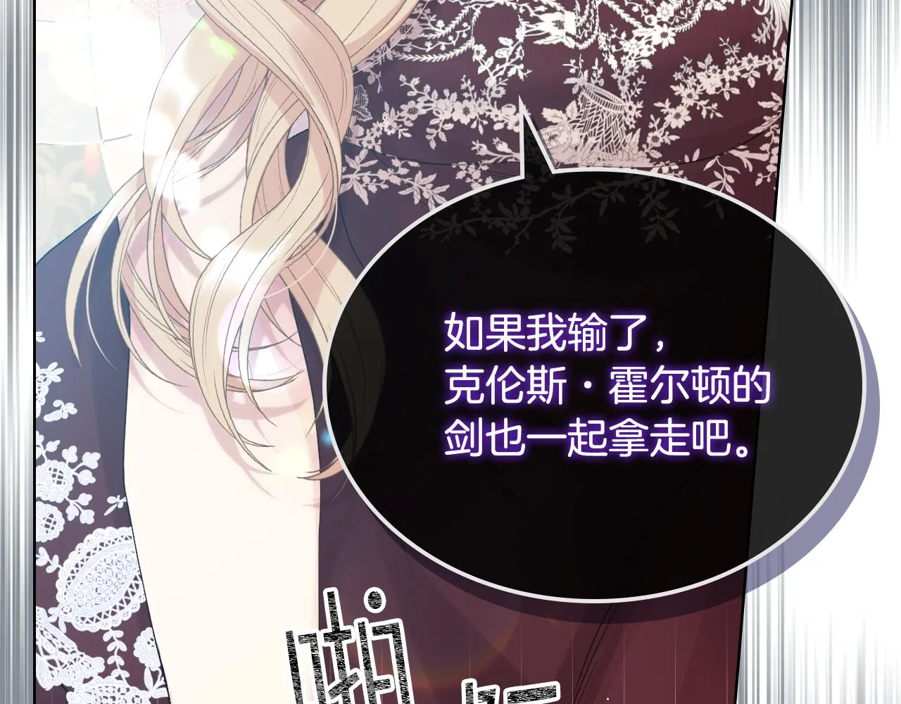 第76话 皇太子解围 第66页