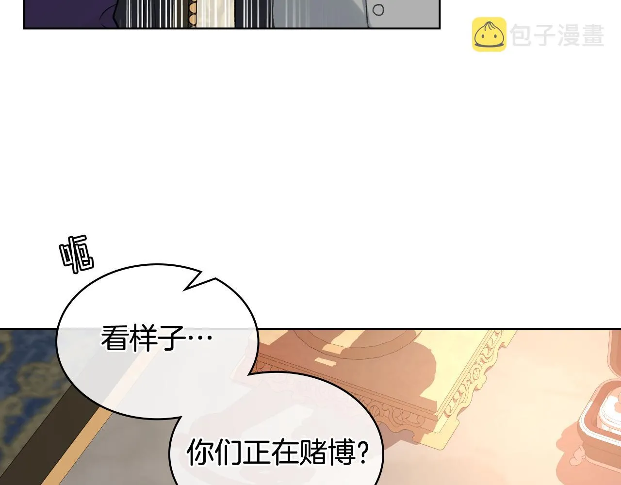 第76话 皇太子解围 第79页