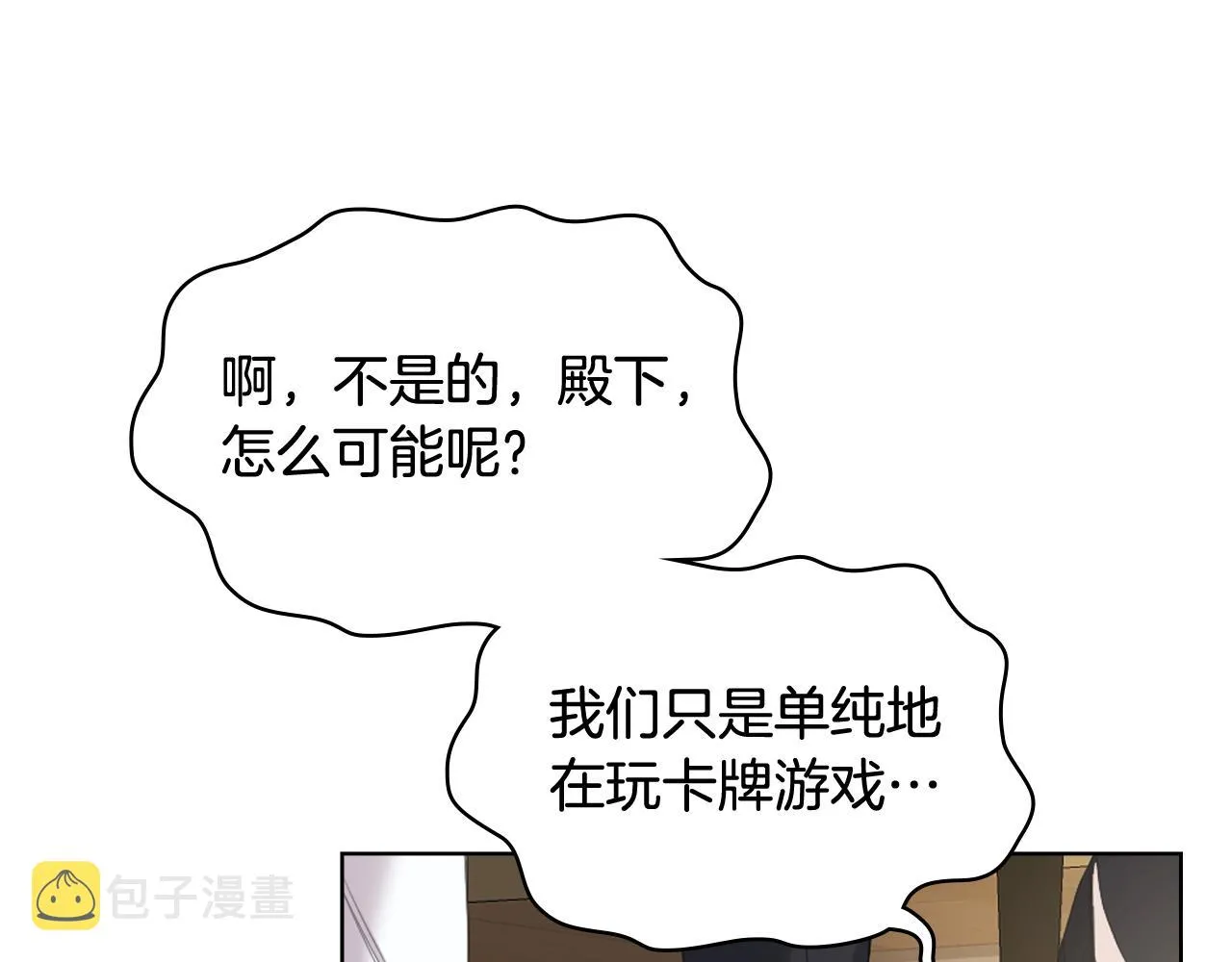 第76话 皇太子解围 第81页