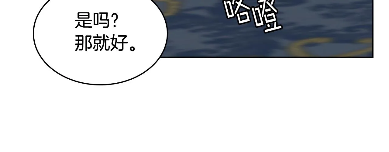 第76话 皇太子解围 第83页