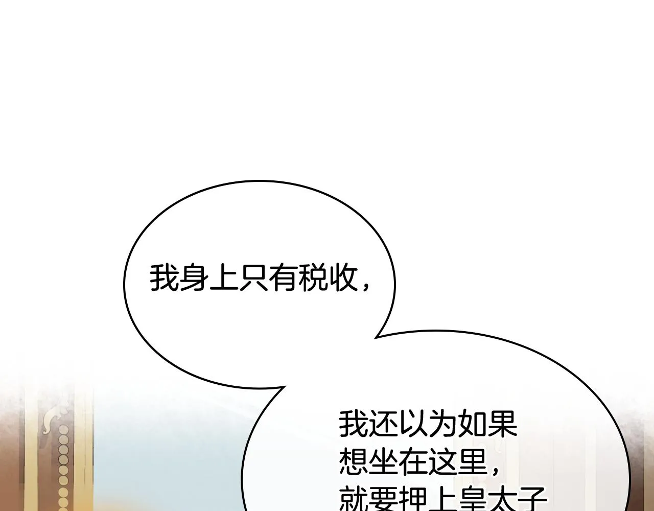 第76话 皇太子解围 第84页