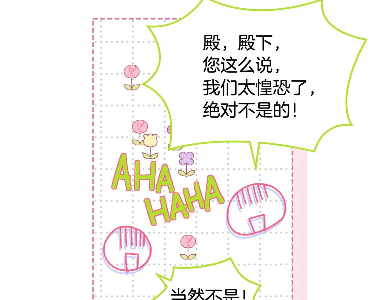 第76话 皇太子解围 第87页