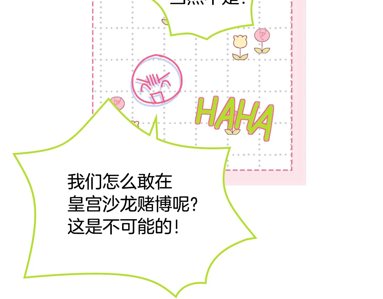 第76话 皇太子解围 第88页
