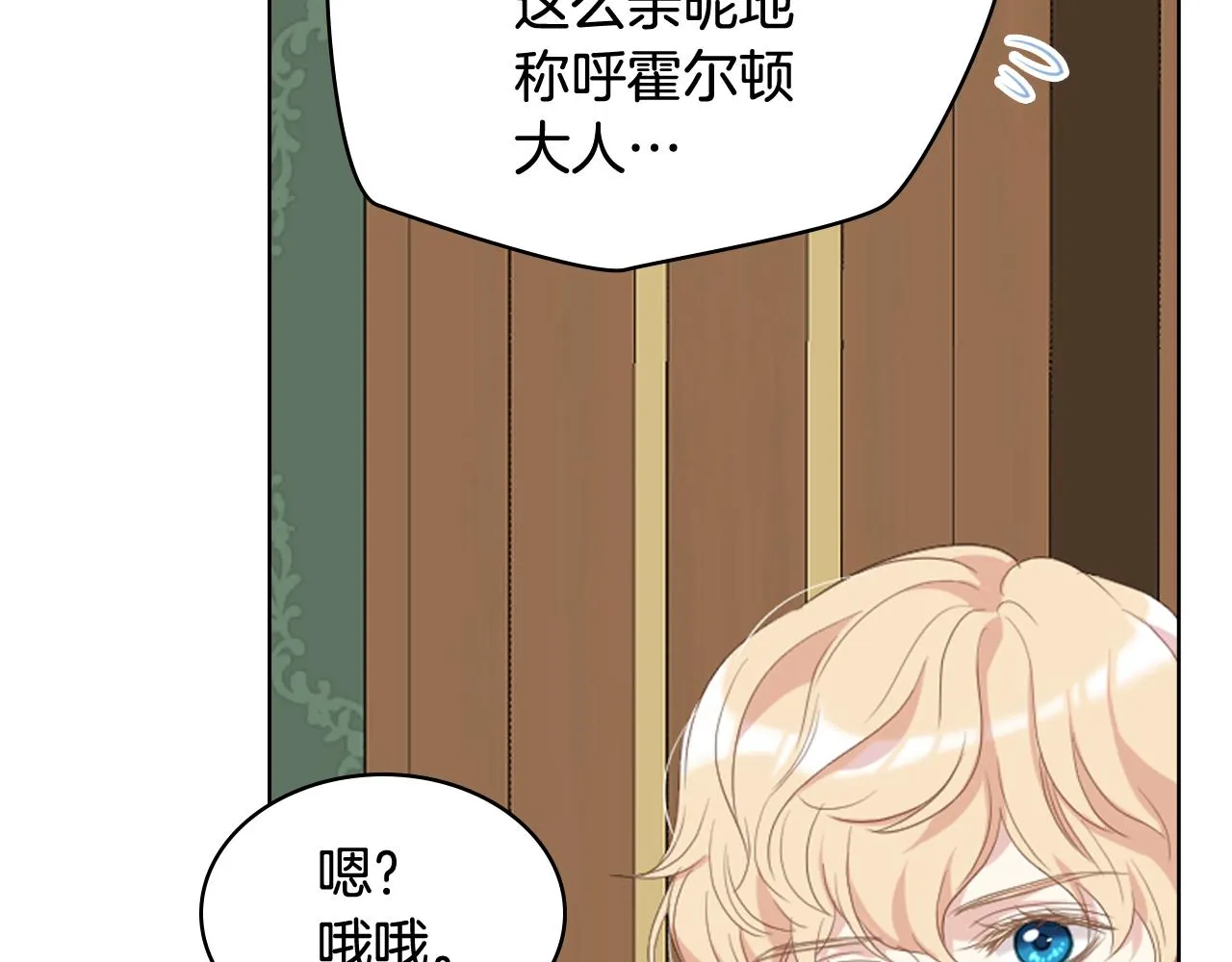 第76话 皇太子解围 第94页