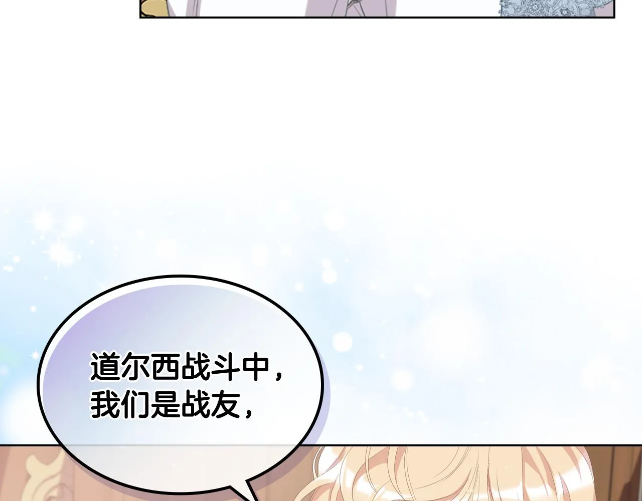第76话 皇太子解围 第96页