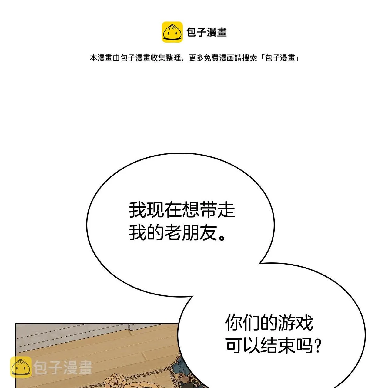 第76话 皇太子解围 第99页