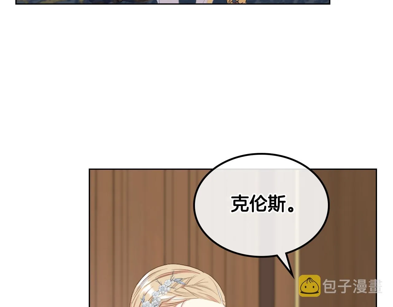 第76话 皇太子解围 第101页