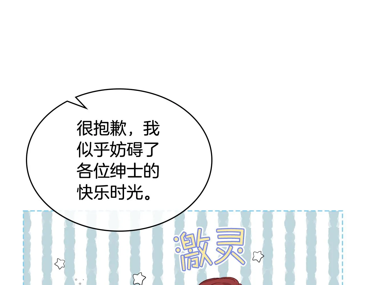 第76话 皇太子解围 第108页