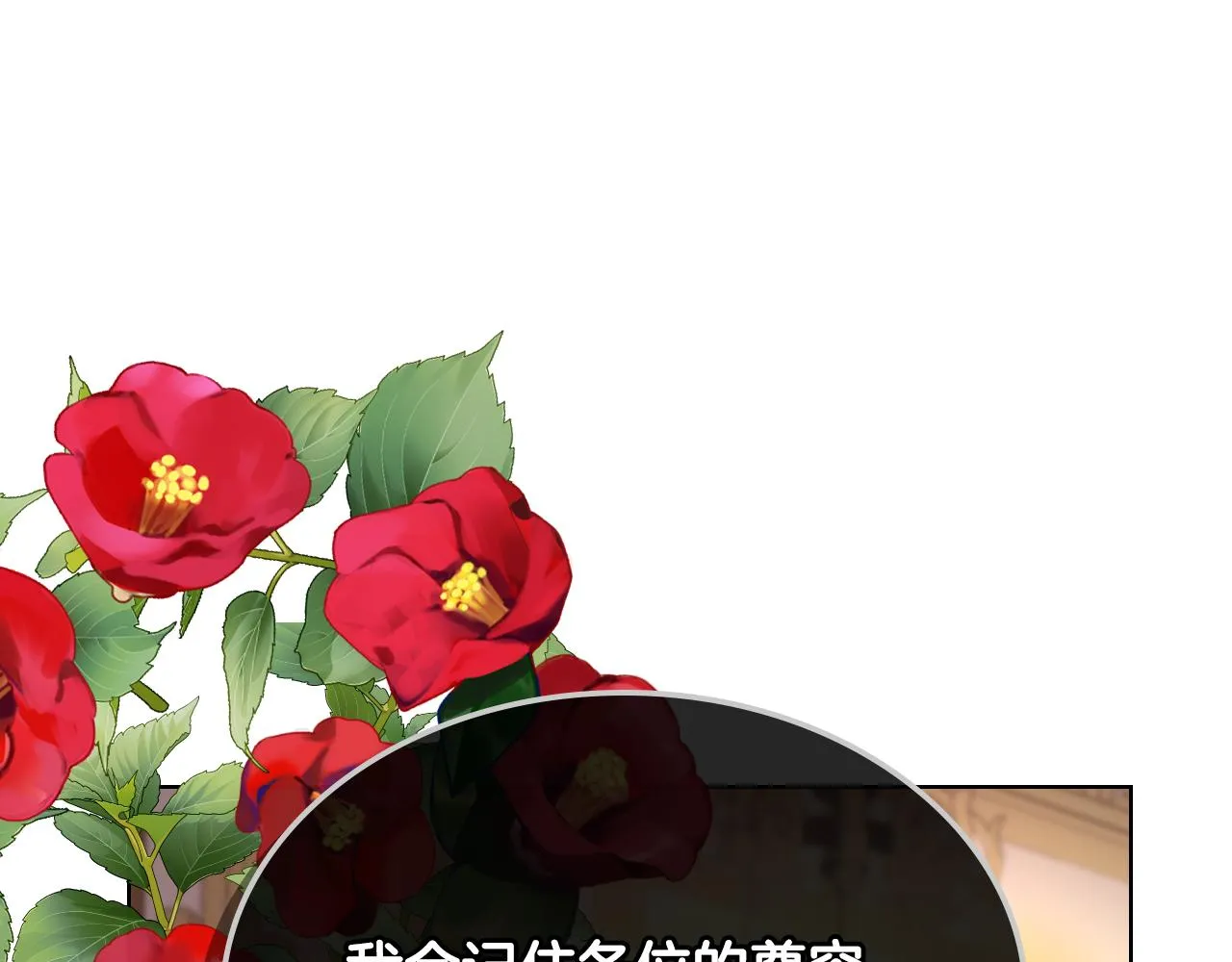 第76话 皇太子解围 第110页