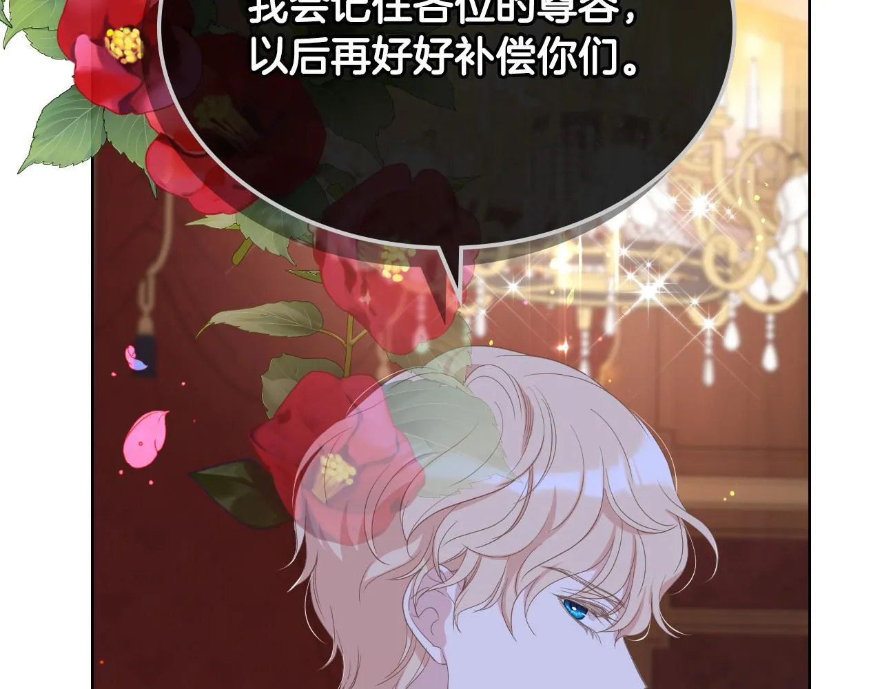 第76话 皇太子解围 第111页