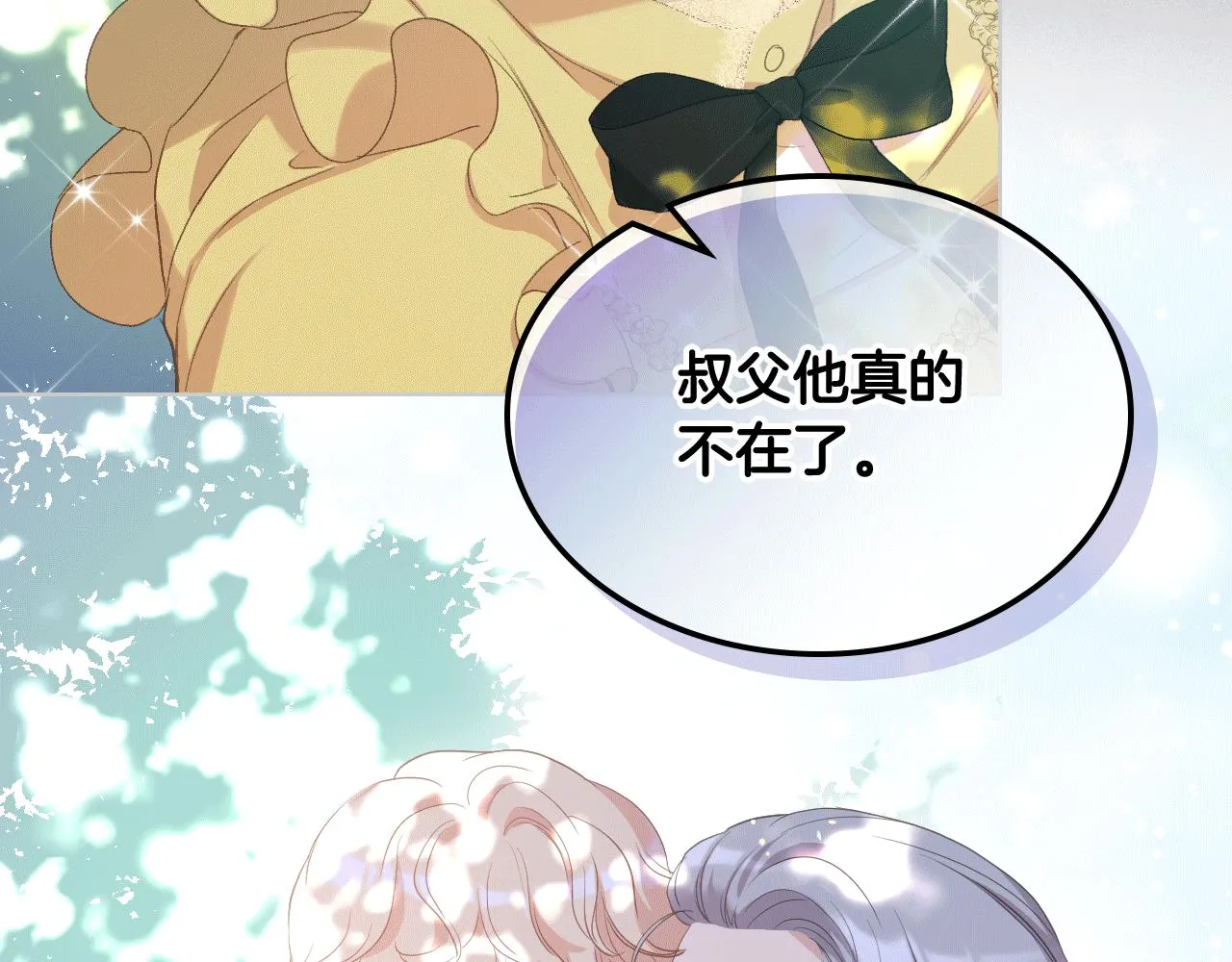 第77话 云树之思 第18页