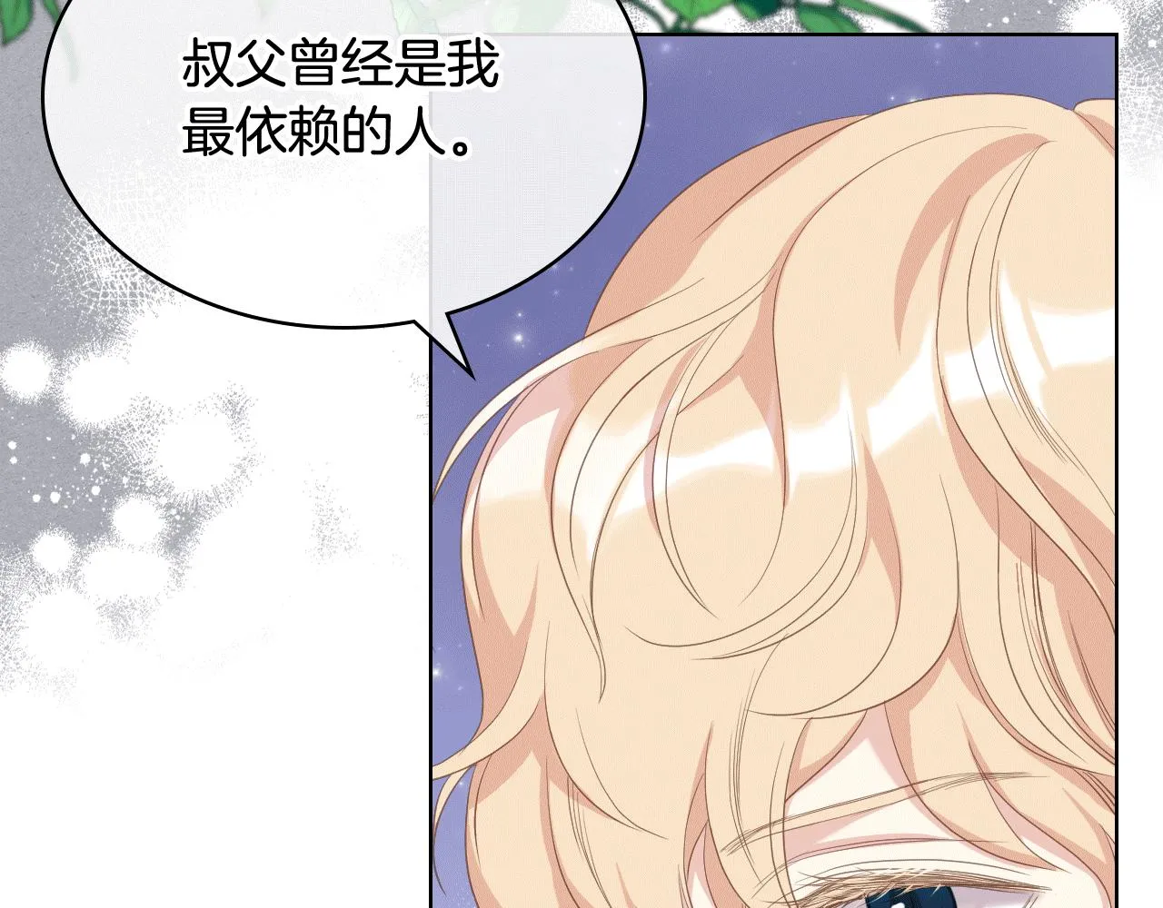 第77话 云树之思 第21页