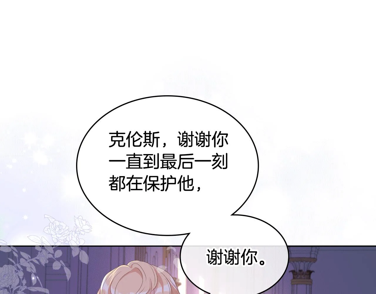 第77话 云树之思 第23页