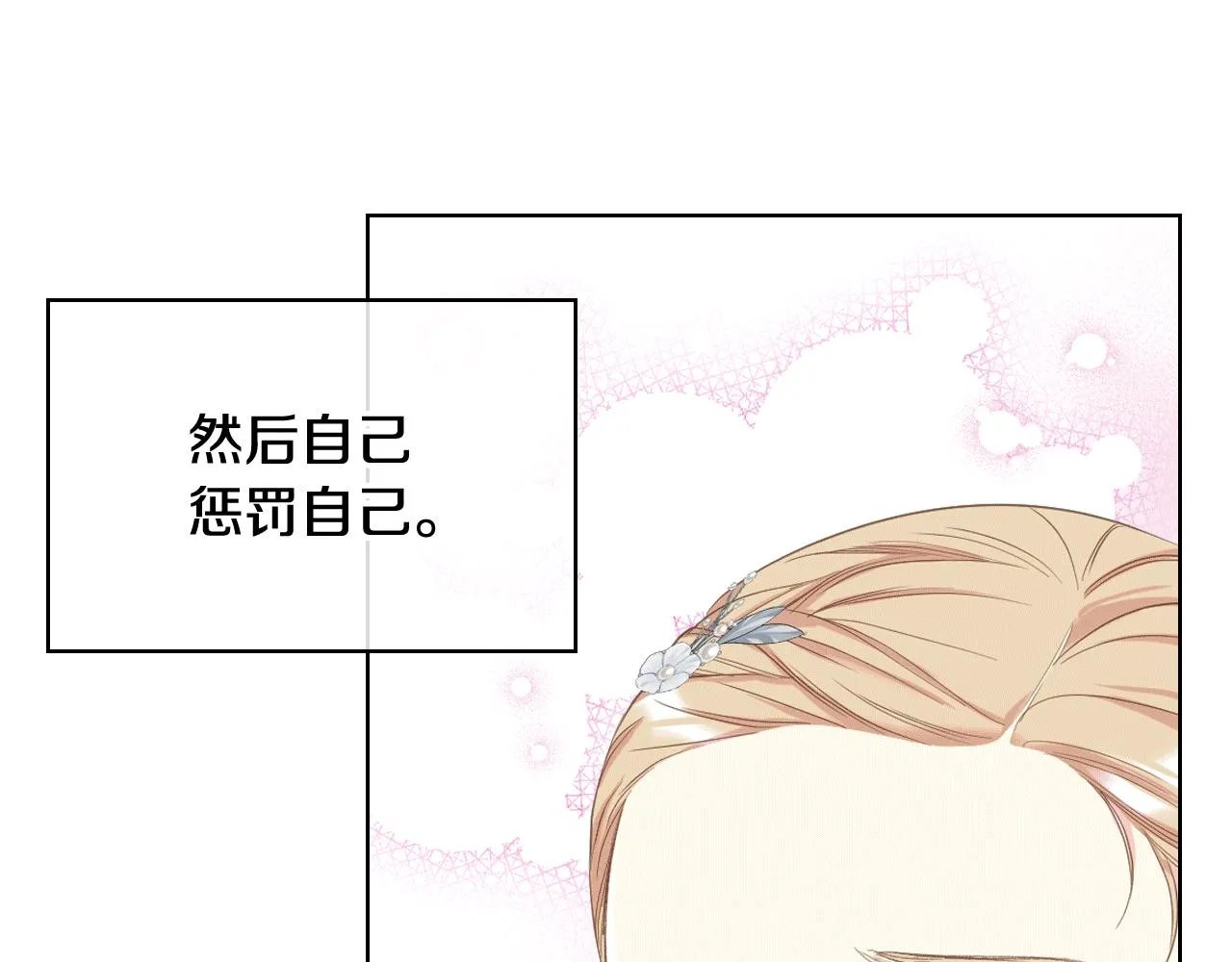 第77话 云树之思 第28页