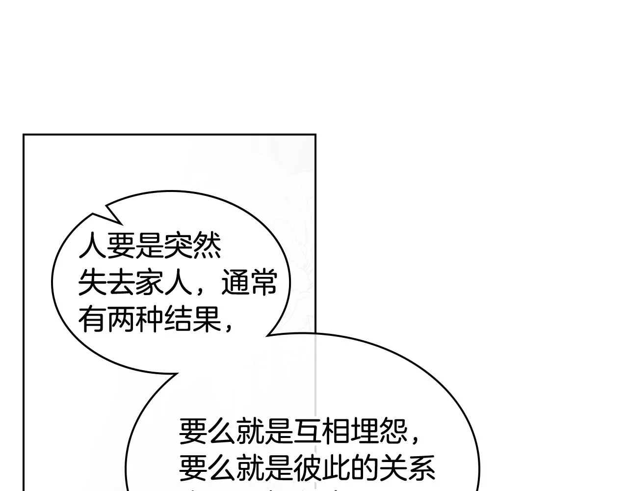 第77话 云树之思 第47页