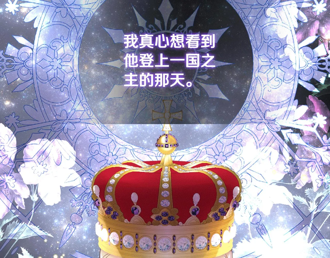 第77话 云树之思 第54页