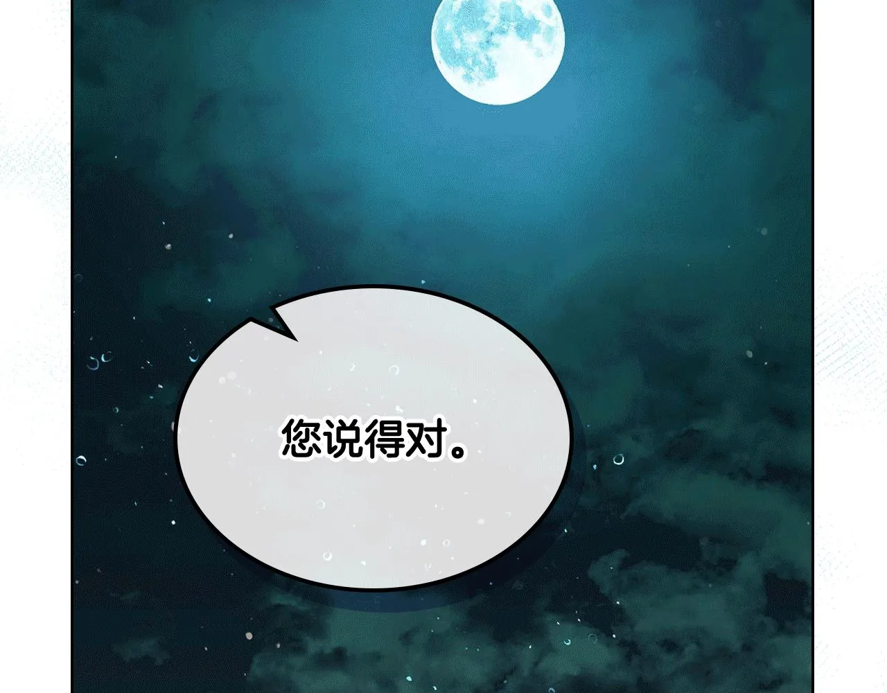 第77话 云树之思 第58页